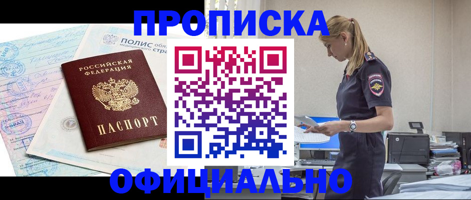 прописка ребенка в Выборге